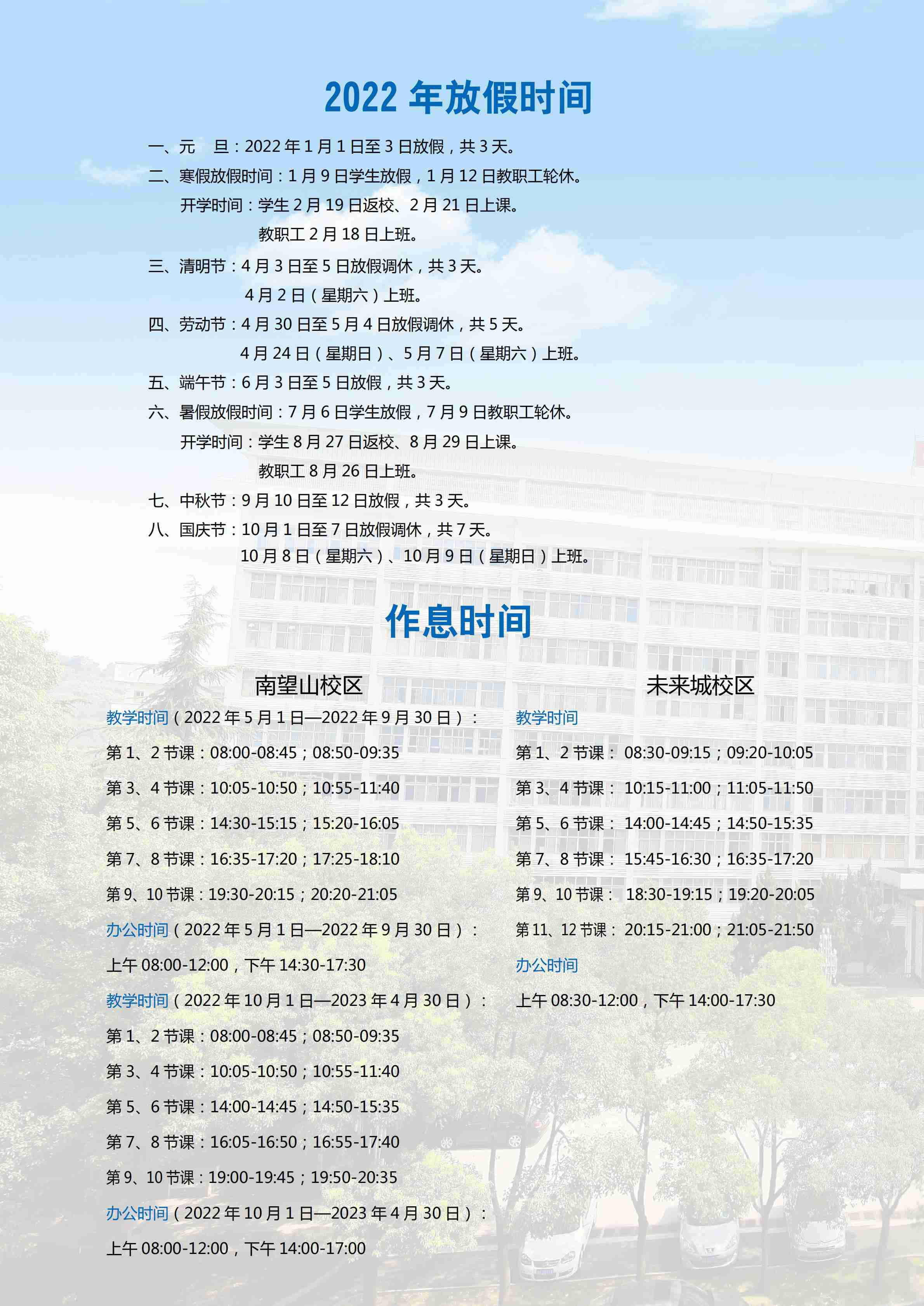 中国地质大学（武汉）2022年校历