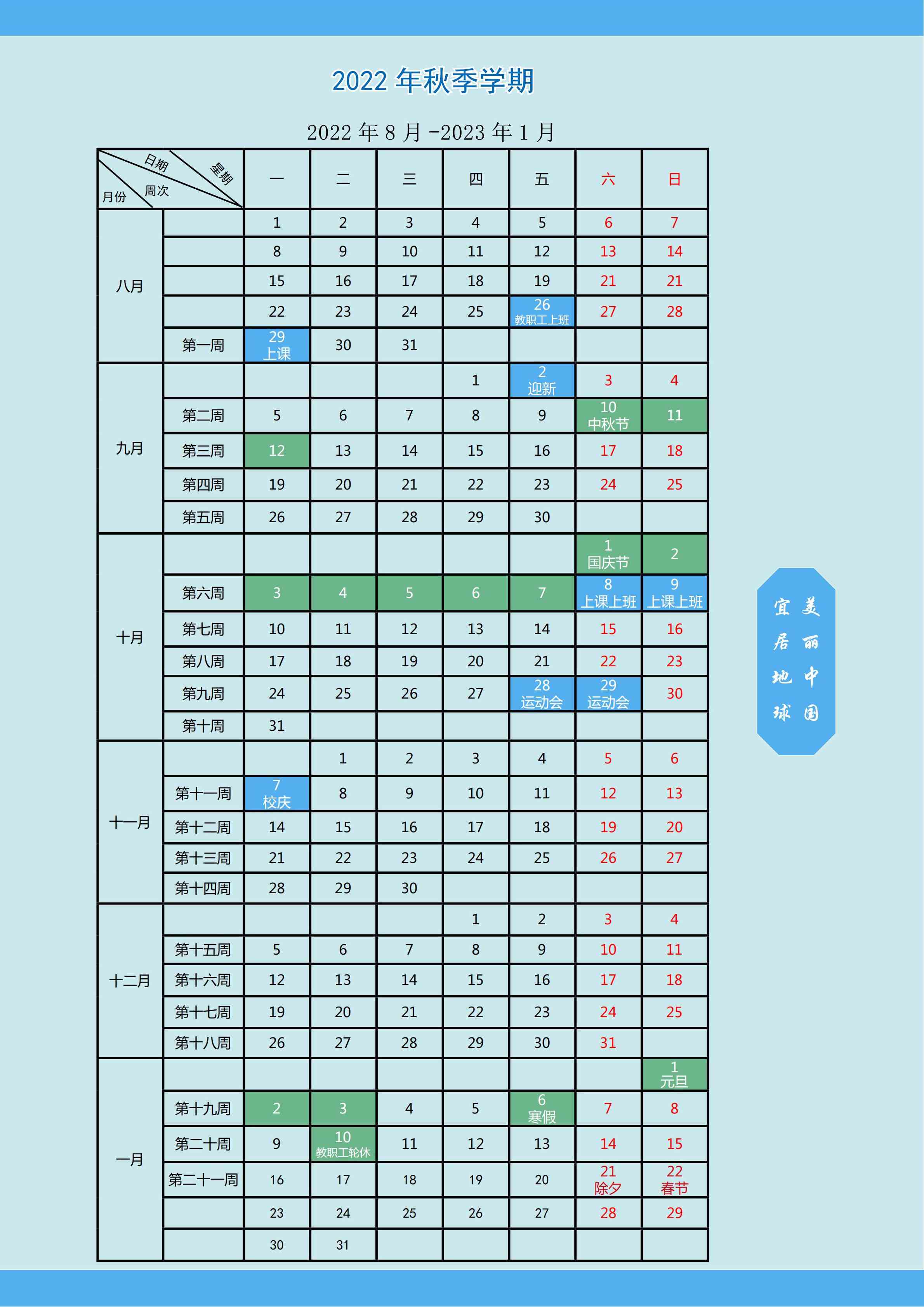 中国地质大学（武汉）2022年校历